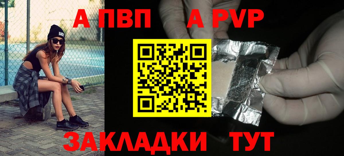 APVP Crystall Изобильный