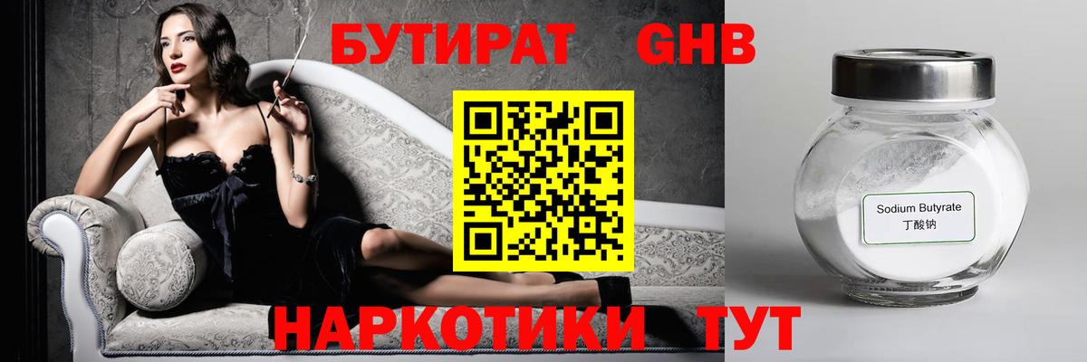 Изобильный  Бутират бутик  Вход с VPN 