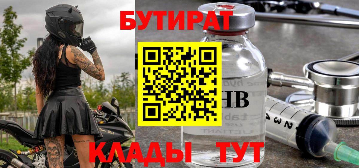 БУТИРАТ 99% Изобильный