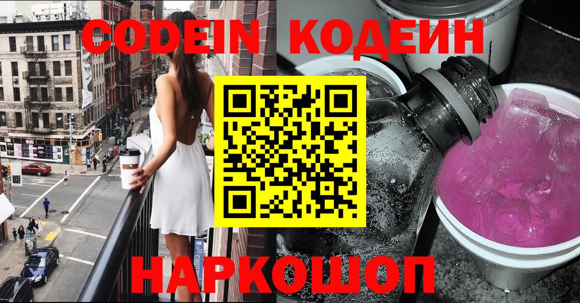 Кодеиновый сироп Lean Purple Drank Изобильный