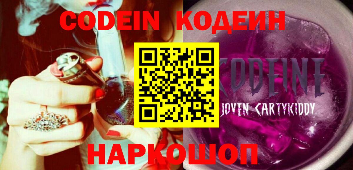 Изобильный  Кодеин Purple Drank  Вход с VPN  Codein Purple Drank 