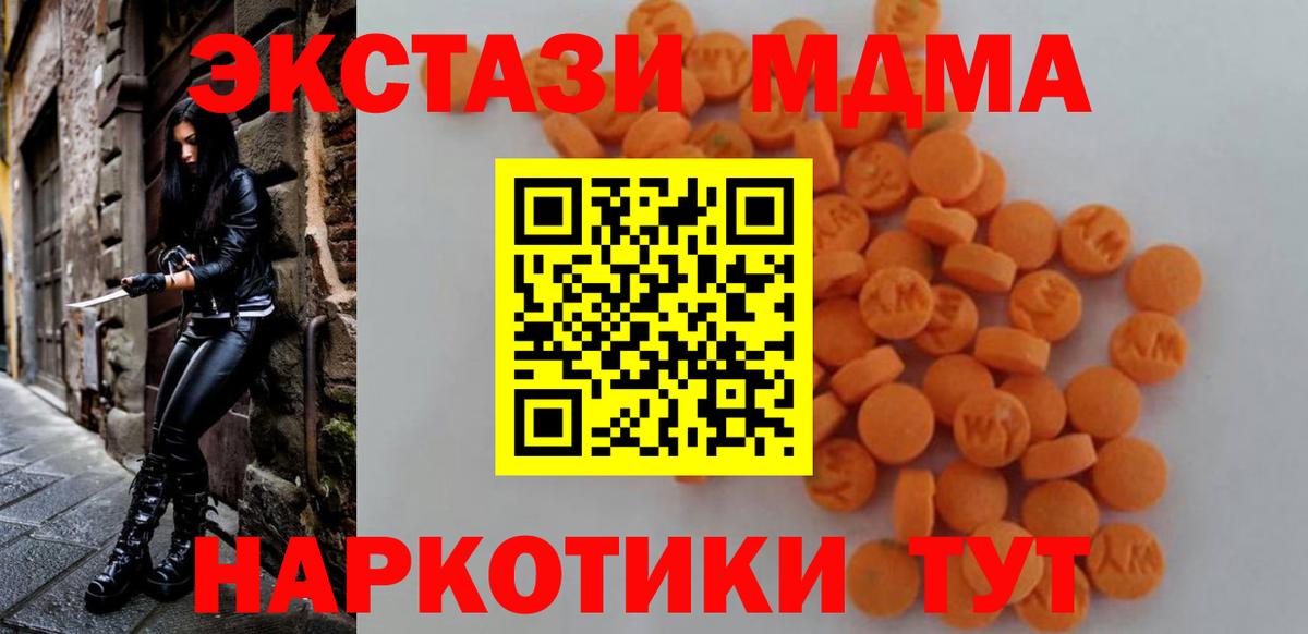МДМА кристаллы  Вход с VPN  Изобильный  MDMA  MDMA Molly 