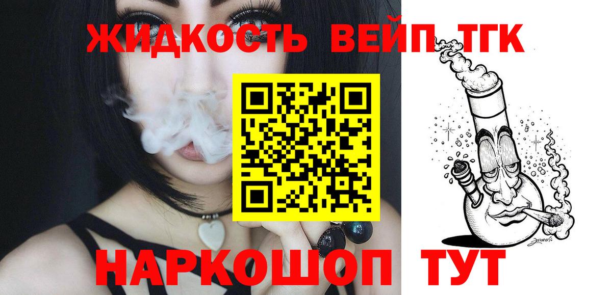 купить закладку  Вход с VPN  Изобильный  ТГК THC oil  ТГК жижа 